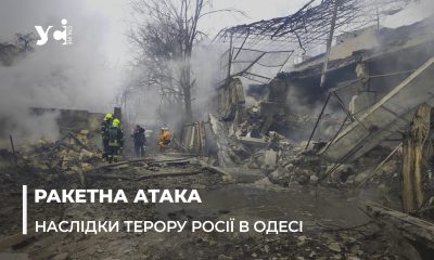 Чорний день Одеси: через ракетний удар в місті є руйнування та найбільша кількість загиблих з початку війни (фото, відео, ОНОВЛЮЄТЬСЯ) «фото»