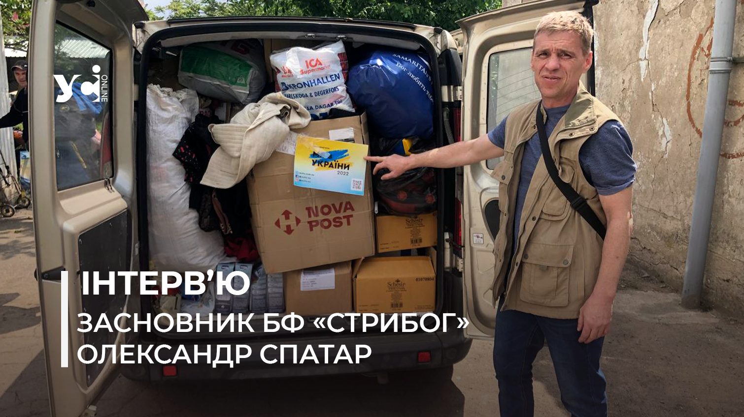 «На початку вторгнення багато людей об’єднувалися, а зараз перегоріли» – Олександр Спатар про велику рушійну силу волонтерства (фото, відео) «фото»
