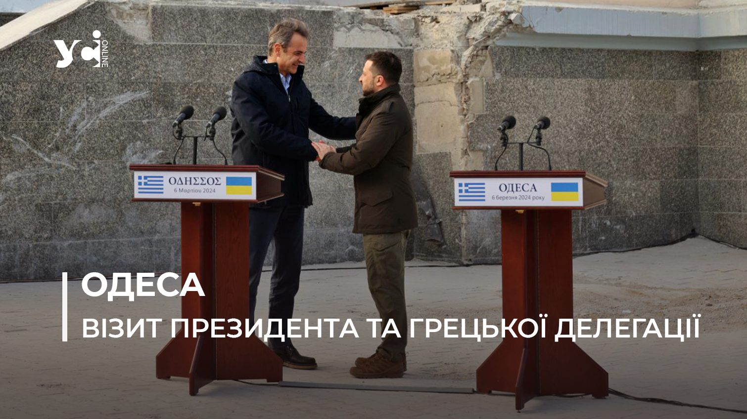 В Одесі зустрілися лідери України та Греції: про що говорили (фото) «фото»