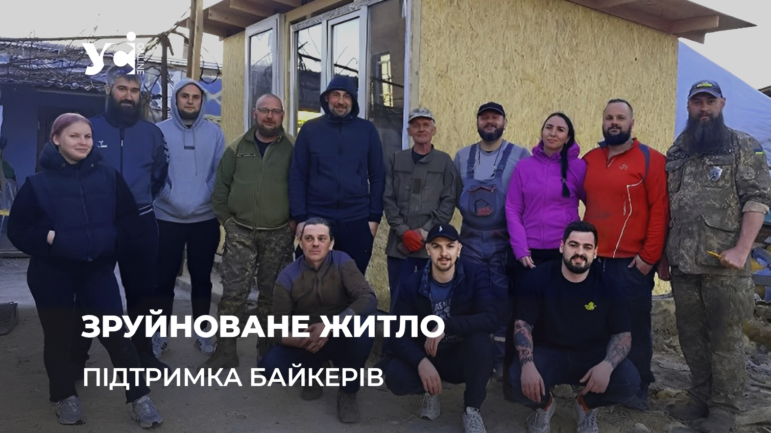 Одеські байкери збудували будиночок для пенсіонера, чиє житло було зруйновано російською атакою (фото) «фото»