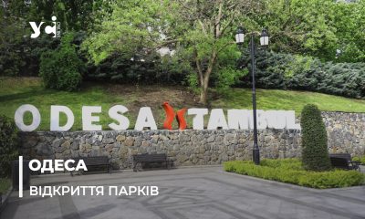 В Одесі відкрили для відвідування Потьомкінські сходи і два парки (фото, відео) «фото»