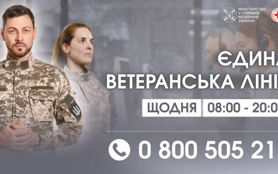 «Єдина ветеранська лінія»: в Одесі працює телефон довіри та підтримки для захисників «фото»