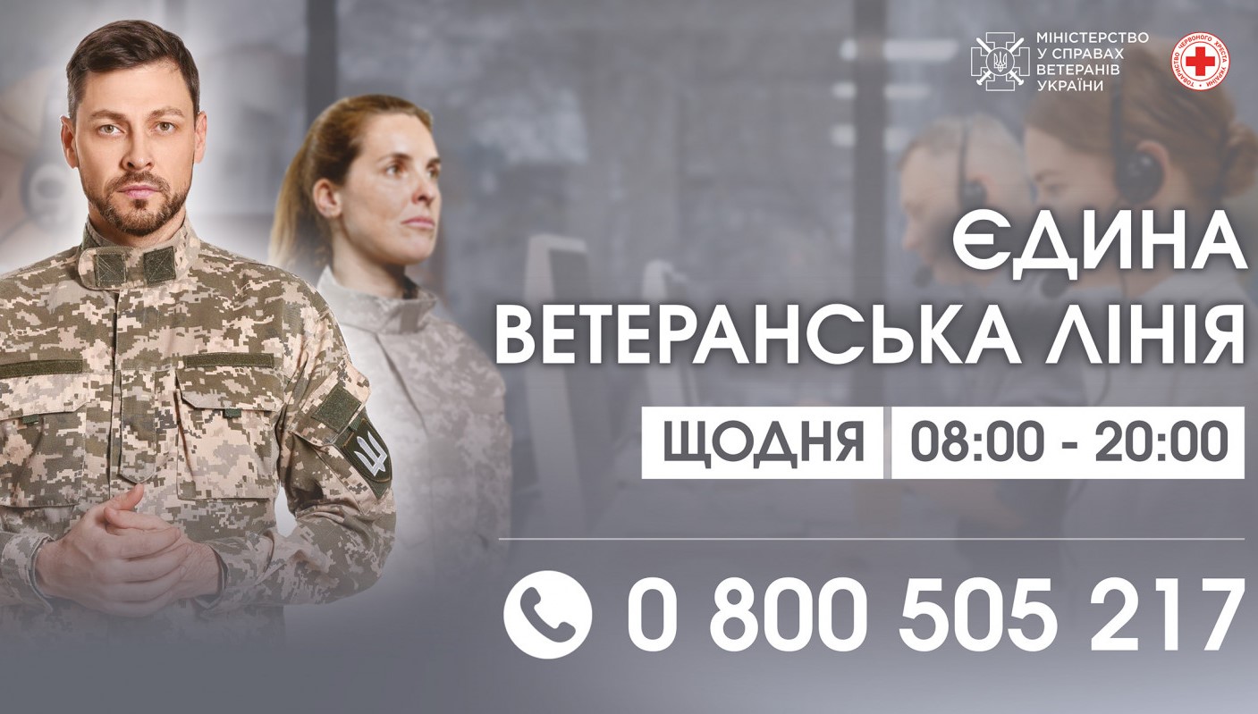 «Єдина ветеранська лінія»: в Одесі працює телефон довіри та підтримки для захисників «фото»