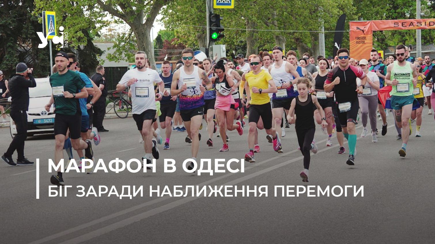 Seaside Runners: в Одесі стартував марафон на підтримку наших захисників (фото, відео) «фото»