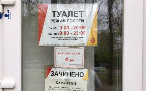 Мерія оприлюднила перелік та адреси громадських вбиралень в Одесі «фото»