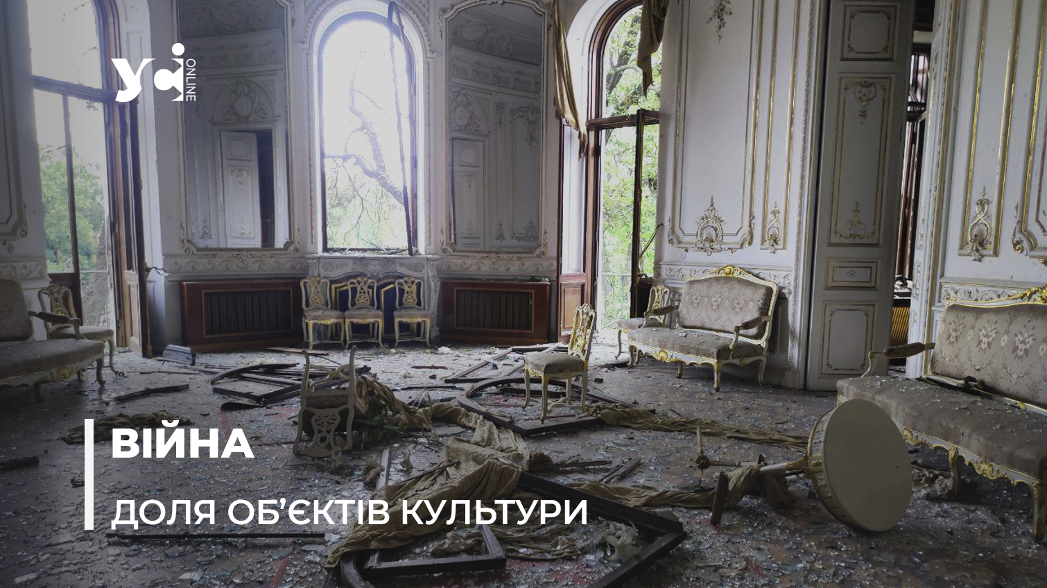 Війна руйнує пам’ятки: на Одещині росіяни пошкодили 123 об’єкти культурної спадщини «фото»
