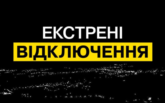 На Одещині запровадили екстрені відключення світла «фото»