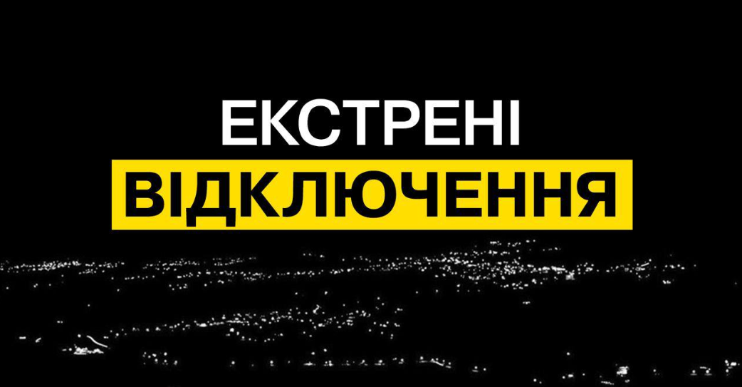 В Одесі ввечері знову можливі екстрені відключення світла «фото»