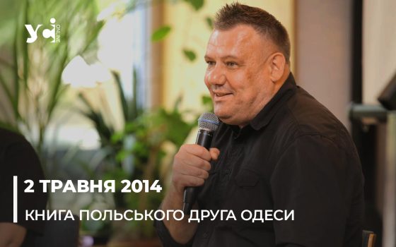 «Мій внесок у Перемогу»: Борис Тинка презентував свою книгу про події 2 травня 2014 в Одесі (фото) «фото»