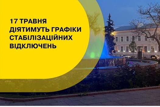 Енергетики повідомили, коли у п’ятницю в Одесі не буде світла «фото»