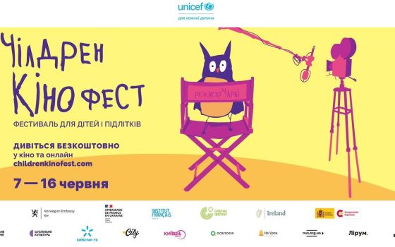 Влітку Одеса прийматиме дитячий кінофестиваль «фото»