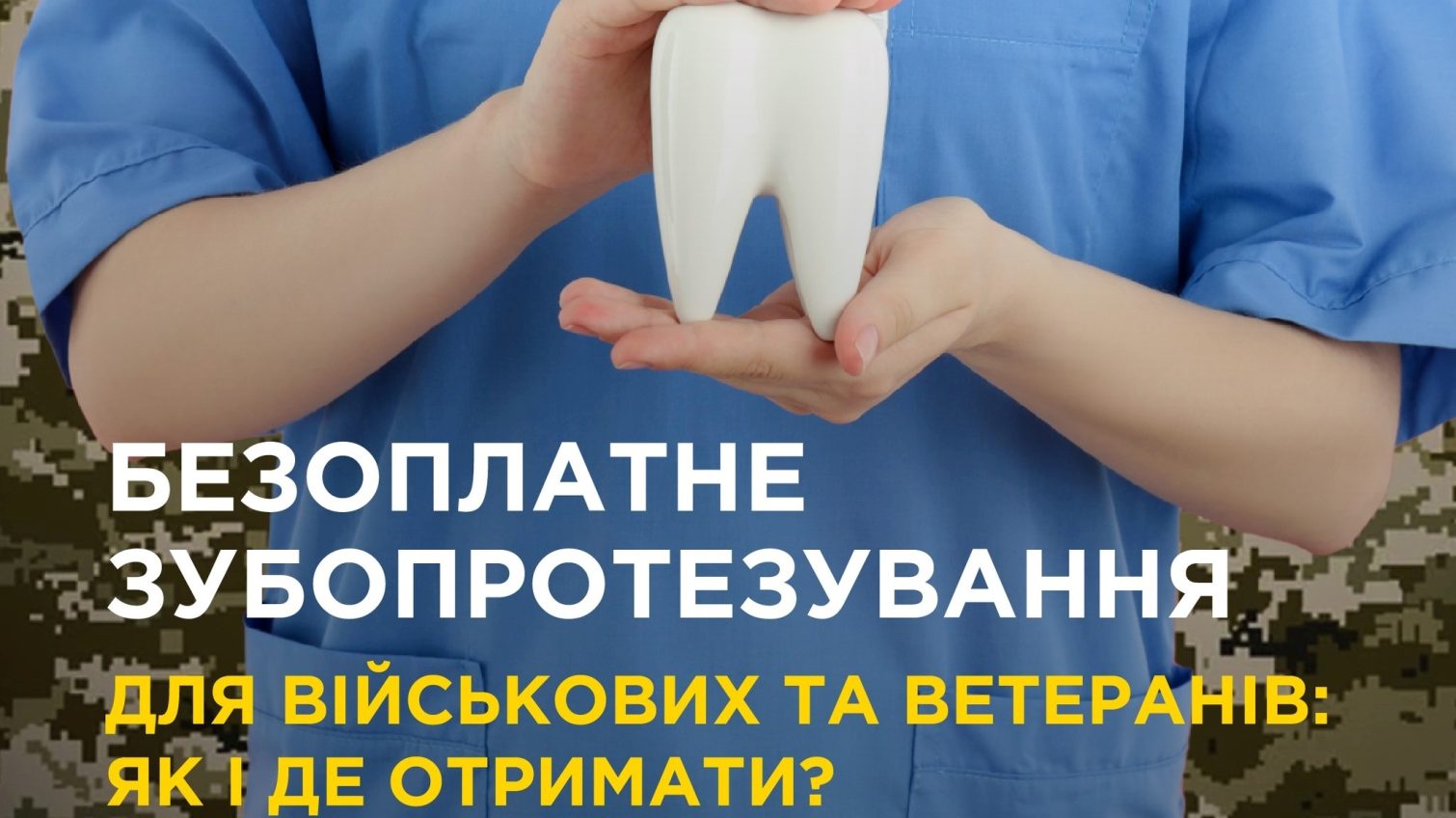 Ветерани та військові зможуть безоплатно протезувати зуби: як отримати послугу в Одесі «фото»