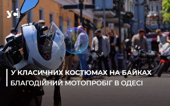 В Одесі пройшов Gentleman’s Ride: благодійний мотопробіг заради чоловічого здоров’я (фото, відео) «фото»