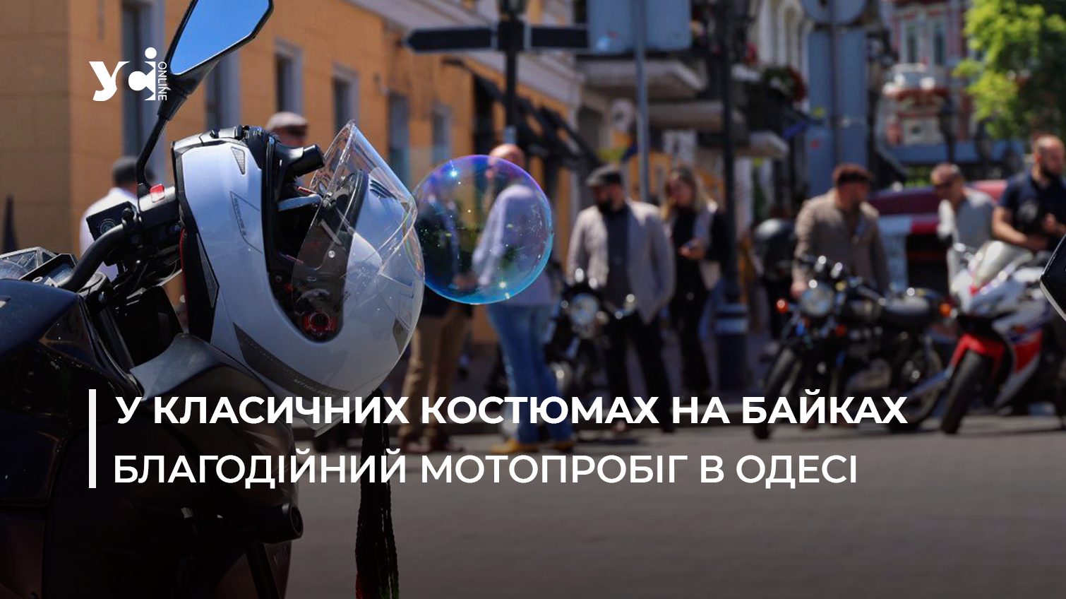 В Одесі пройшов Gentleman’s Ride: благодійний мотопробіг заради чоловічого здоров’я (фото, відео) «фото»