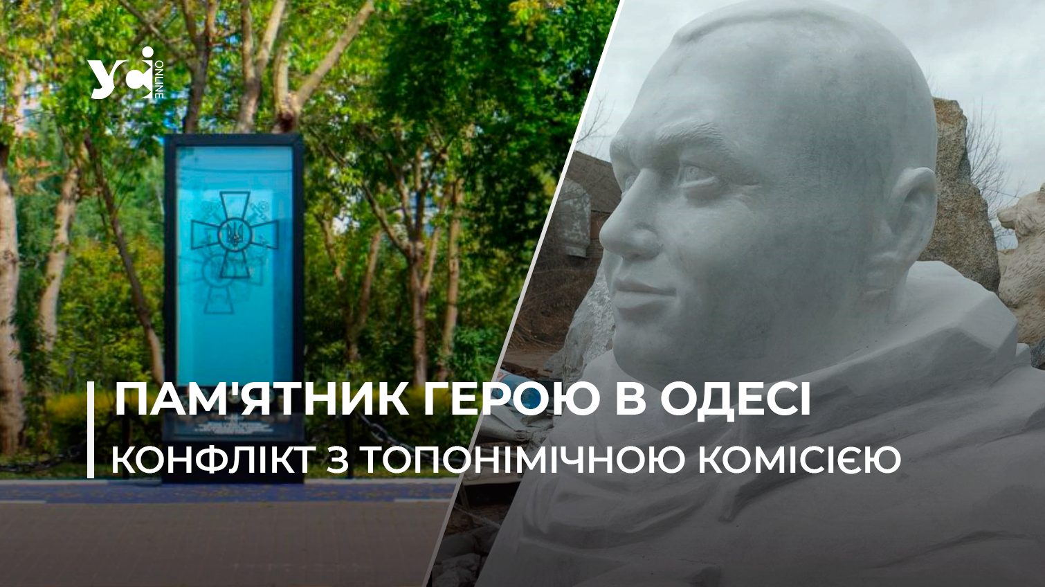 Вшанування Героїв сучасної війни в Одесі: суперечки щодо встановлення погруддя Віталія Скакуна продовжуються (фото, відео) «фото»