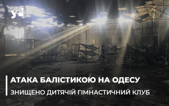 Ракетним ударом по Одесі було знищено дитячій гімнастичний клуб «Тріумф» (відео) «фото»