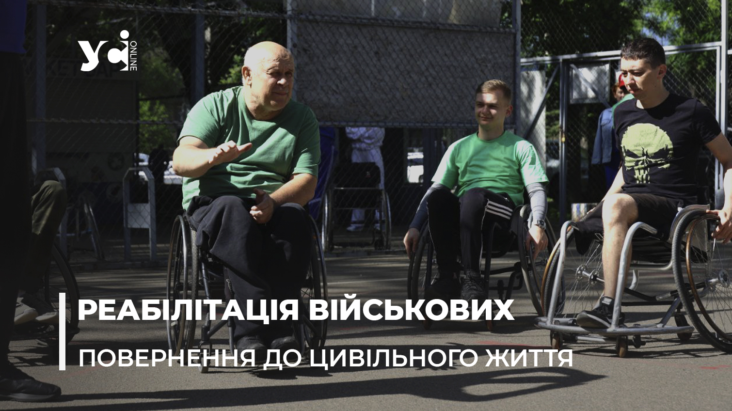 Баскетбол на візках: на спортивній базі в Одесі пройшло відкрите тренування з адаптивного спорту для ветеранів (фото, відео) «фото»
