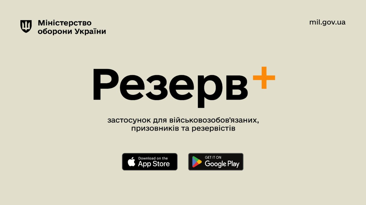 У багатьох користувачів виникли труднощі з авторизацією у Резерв+ «фото»