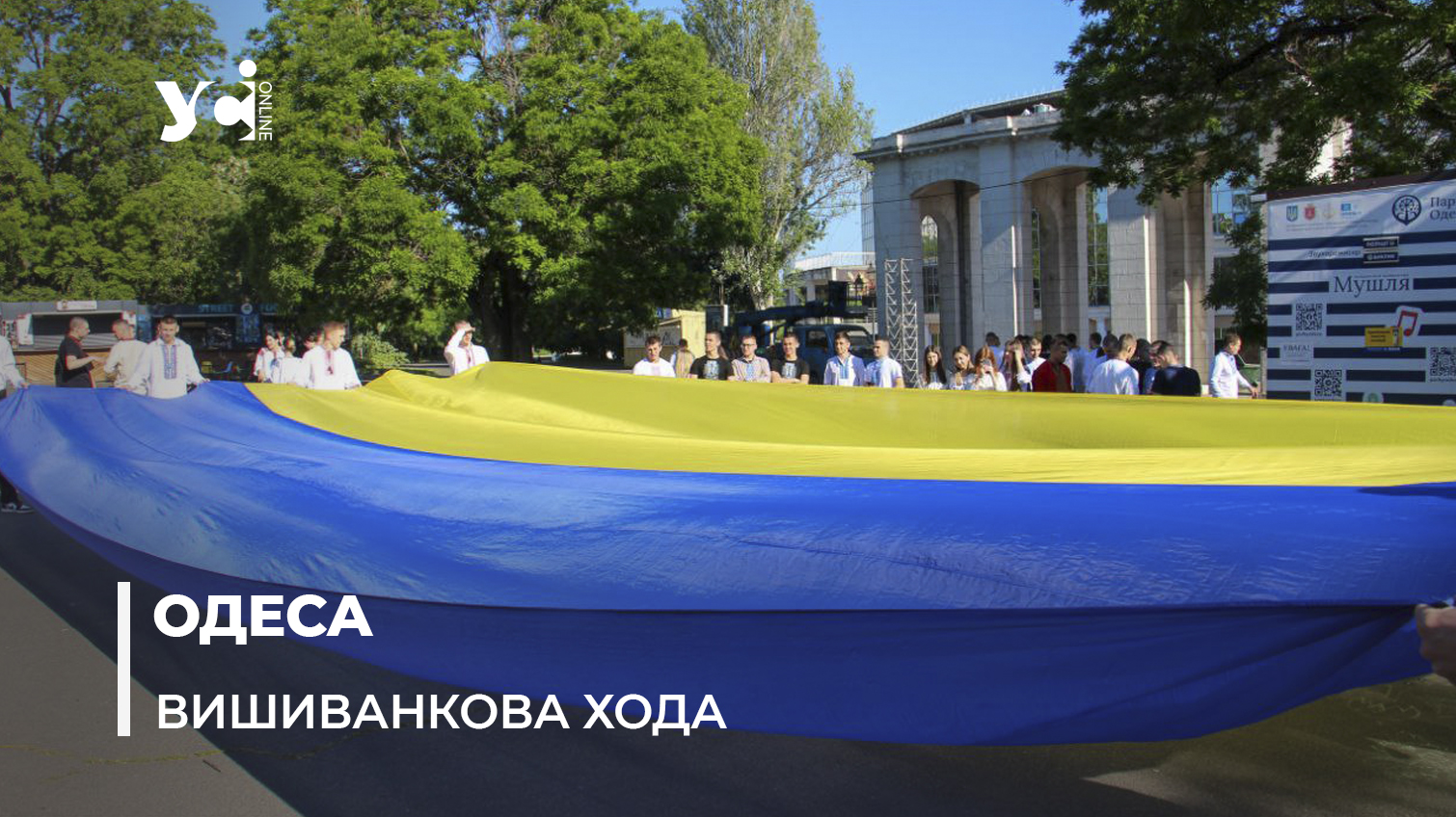 Студенти Одеського університету внутрішніх справ провели вишиванкову ходу  та заспівали гімн (фото, відео) — УСІ Online