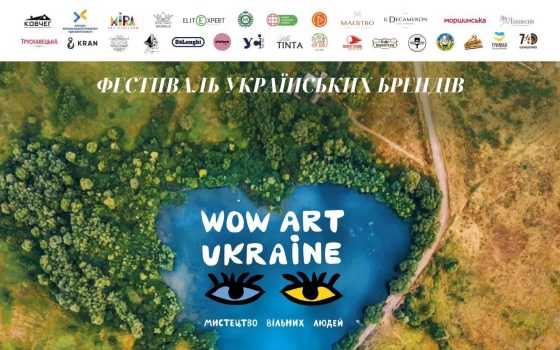 В Одесі пройде фестиваль українських брендів «WOW ART UKRAINE – Мистецтво вільних людей» «фото»