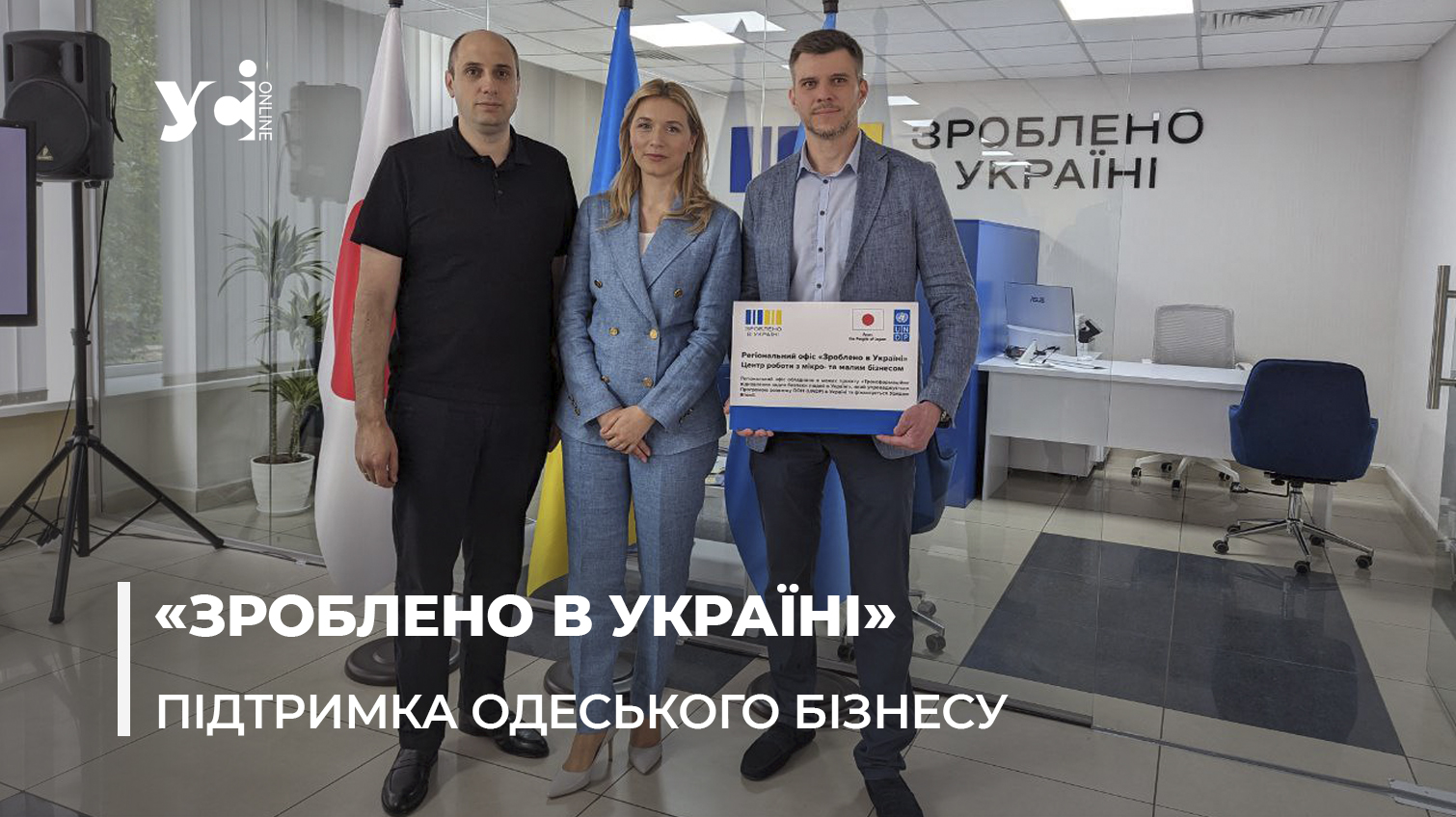 В Одесі відкрився офіс «Зроблено в Україні»: Японія підтримала підприємців регіону (фото, відео) «фото»