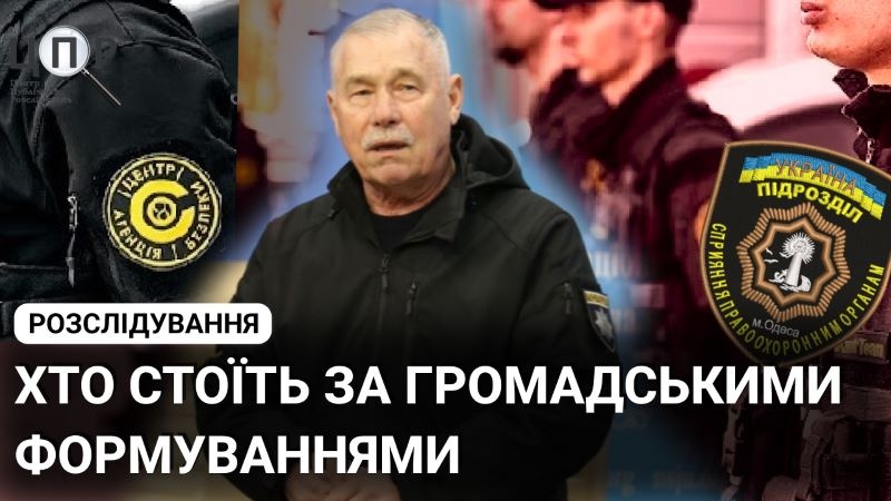 На Одещині налічується 36 громадських формувань, які співпрацюють з поліцією – розслідування «фото»
