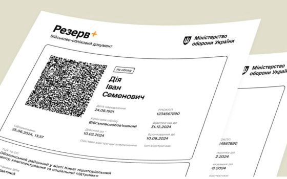 Відсьогодні військово-обліковий документ з QR-кодом без відвідування ТЦК можна отримати у ЦНАПі «фото»