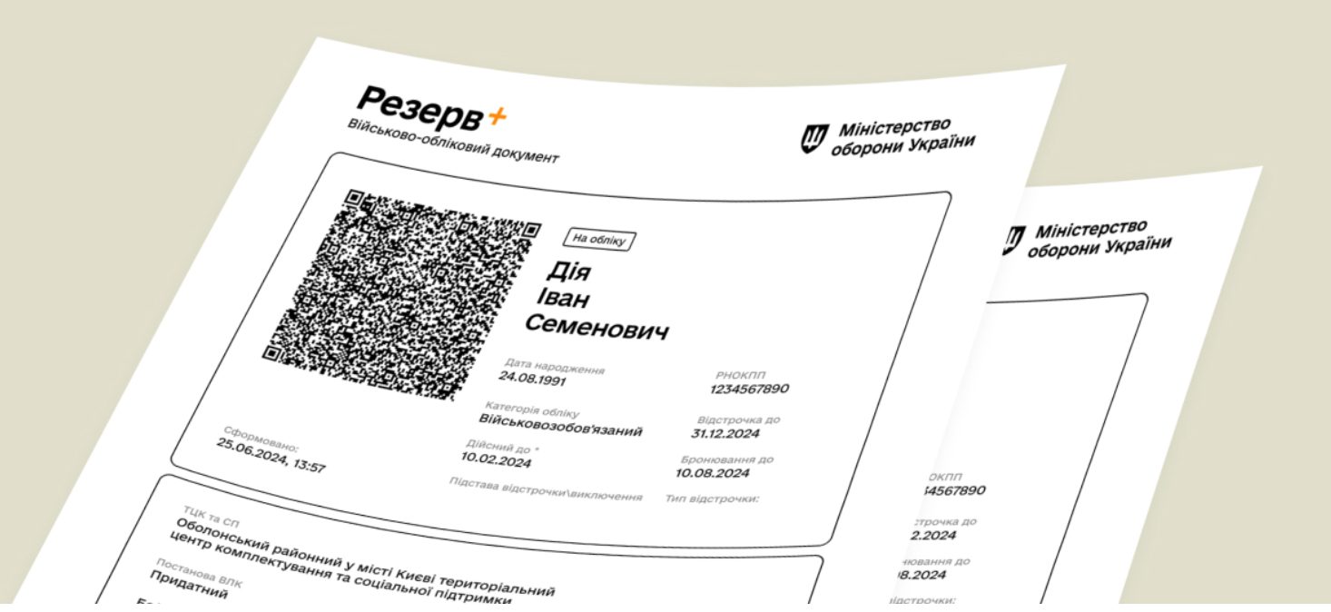 Відсьогодні військово-обліковий документ з QR-кодом без відвідування ТЦК можна отримати у ЦНАПі «фото»