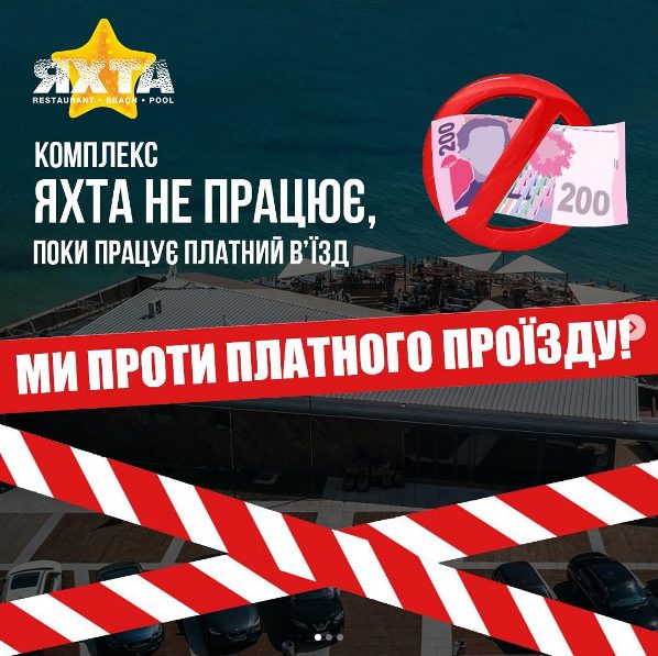 Ресторатори виступили проти платного проїзду до моря біля Одеси: один з закладів оголосив «страйк» «фото»