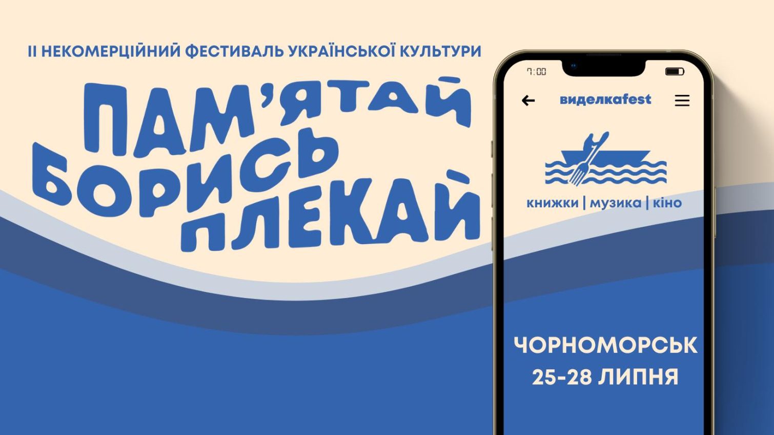 На Одещині відбудеться музикально-фольклорний фестиваль виделкаfest – не там, де раніше «фото»