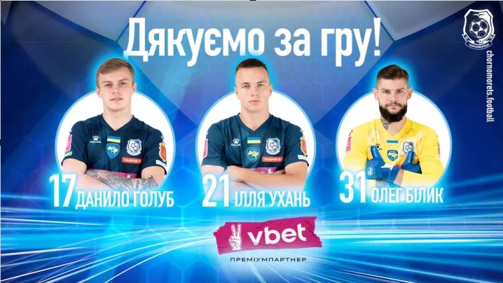З одеського «Чорноморця» пішли гравці usionline.com З одеського «Чорноморця» пішли гравці «фото»