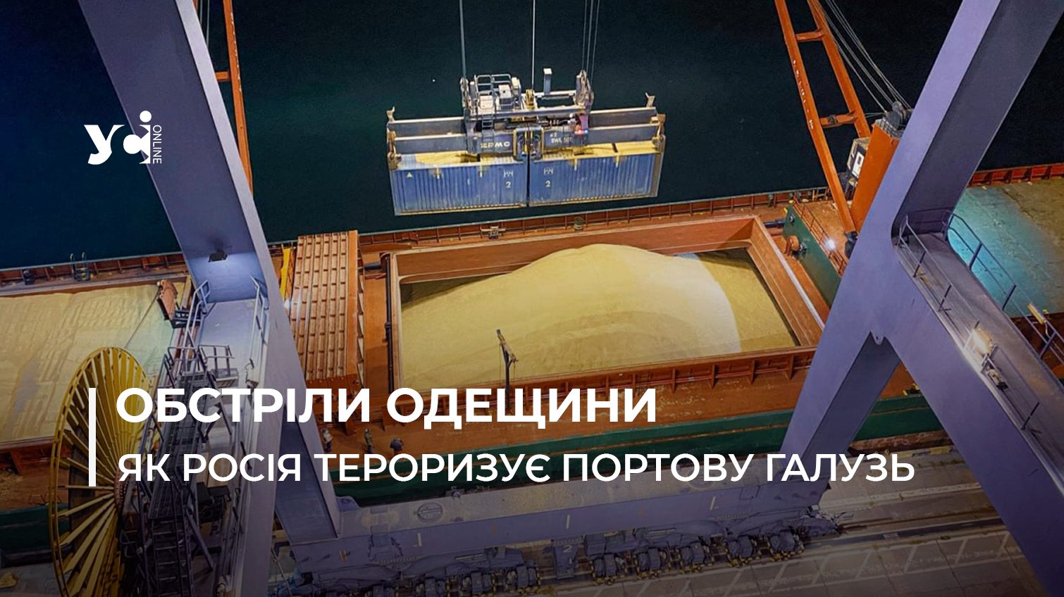 Росія здійснила 21 масований обстріл портової та аграрної інфраструктури портів Одещини – генпрокурор «фото»
