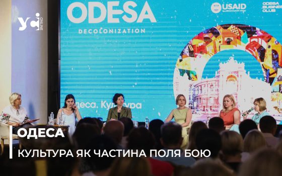 «Росіяни сприймають усіх як робочий матеріал», – в Одесі відбулася дискусія про деколонізацію за участю Пітера Померанцева (фото, відео) «фото»