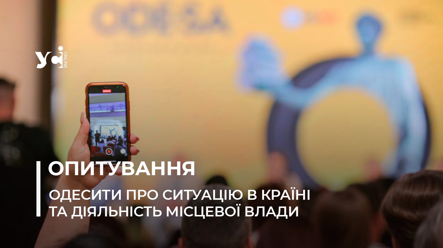 Що думають одесити про війну, майбутнє і про міську владу — результати нового муніципального опитування (інфографіка) «фото»