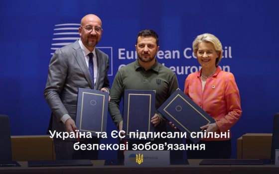 Україна підписала безпекову угоду з Євросоюзом «фото»