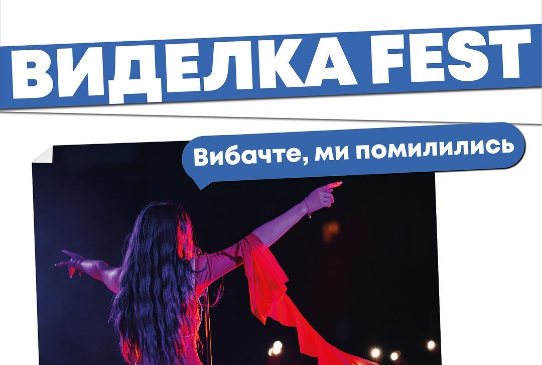 Скандал у Чорноморську: організатори Виделка fest офіційно вибачились за грубий вигук Соловій зі сцени «фото»