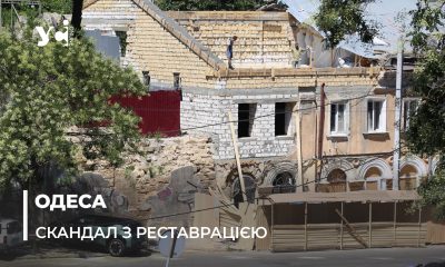 Історичний будинок в центрі Одеси, пошкоджений росіянами, консервуватиме скандальна фірма, яка мала реставрувати Київський райсуд «фото»