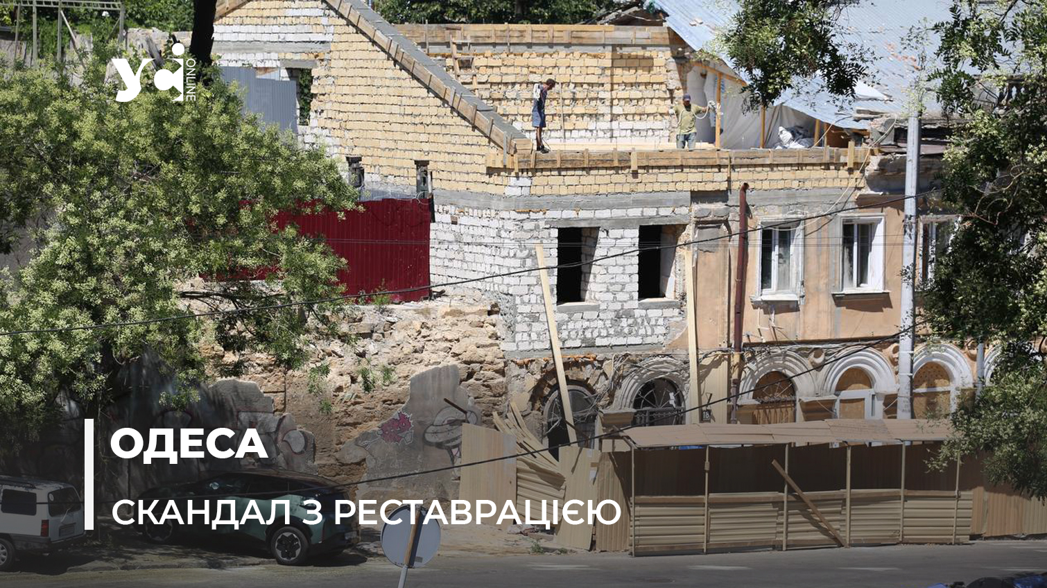 Історичний будинок в центрі Одеси, пошкоджений росіянами, консервуватиме скандальна фірма, яка мала реставрувати Київський райсуд «фото»