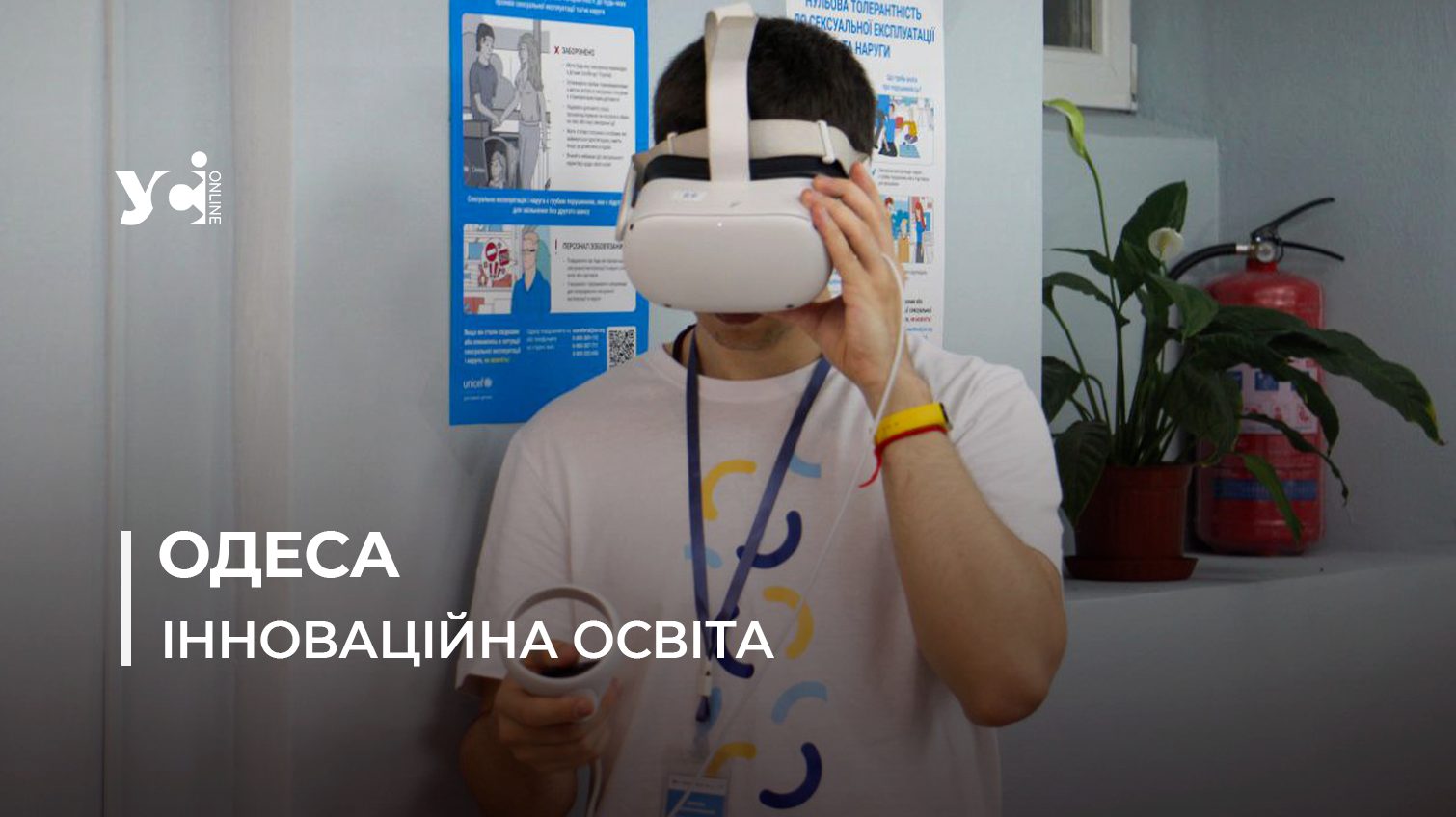 В Одесі відкрився Цифровий освітній центр ЮНІСЕФ: чому можна навчитись (фото, відео) «фото»