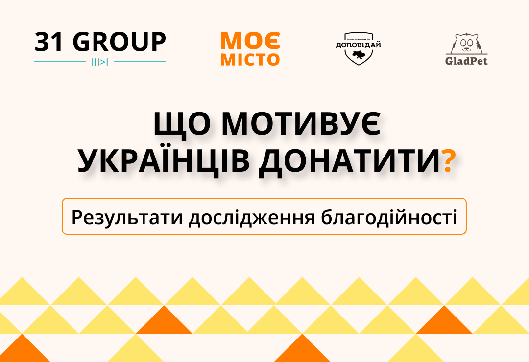 Благодійність в Україні: Хто донатить, чому та як це змінює життя «фото»