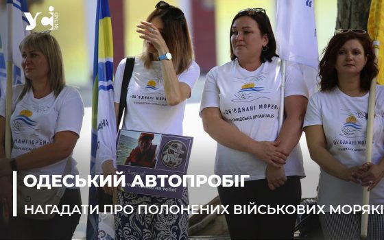 В Одесі на автомотопробігу на честь дня ВМС України нагадали про зниклих безвісти та військовополонених моряків (фото, відео) «фото»
