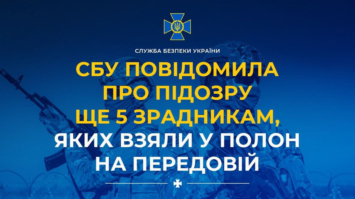 СБУ повідомила про підозру зраднику з Одещини, який пішов воювати за РФ «фото»