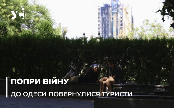 Вперше з початку повномасштабної війни: в Одесі туристи заповнили усі готелі «фото»