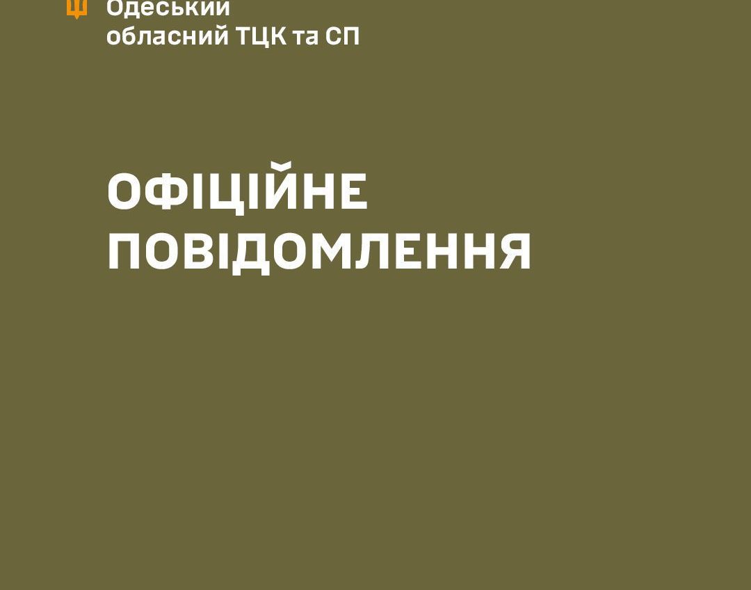 В Одесі невідомі зайшли до ТЦК і вивели звідти військовозобов’язаного «фото»