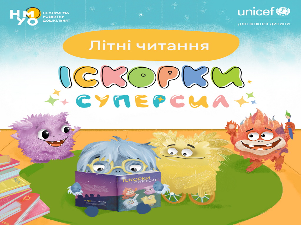 «Іскорки суперсил» запрошують малечу Одещини на читання казок та безкоштовні розвиваючи заняття «фото»