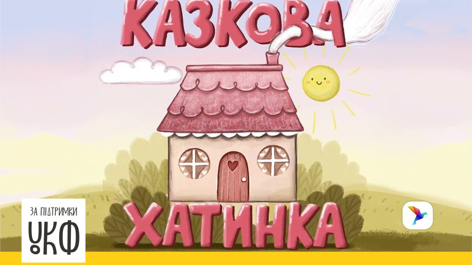 В Україні випустили аудіоказки, створені та озвучені дітьми з порушеннями зору usionline.com В Україні випустили аудіоказки, створені та озвучені дітьми з порушеннями зору «фото»
