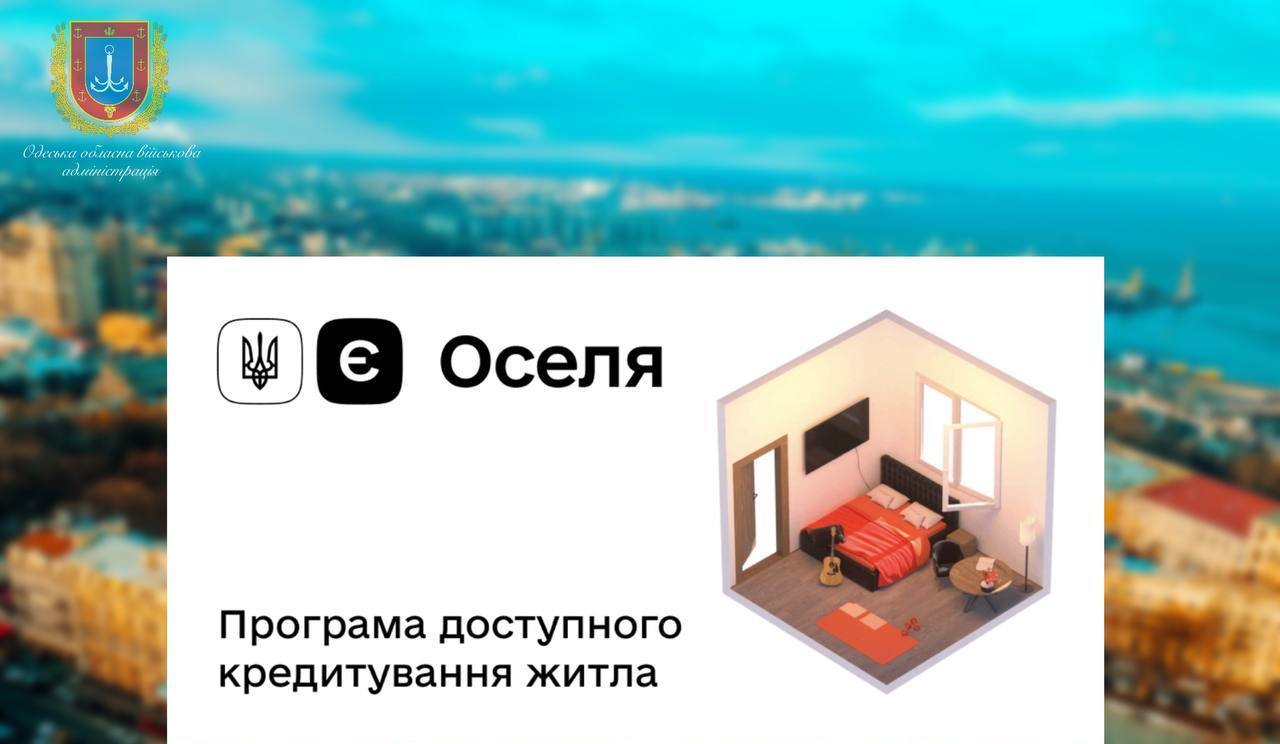 Понад 270 захисників з Одещини придбали житло за програмою «єОселя» «фото»