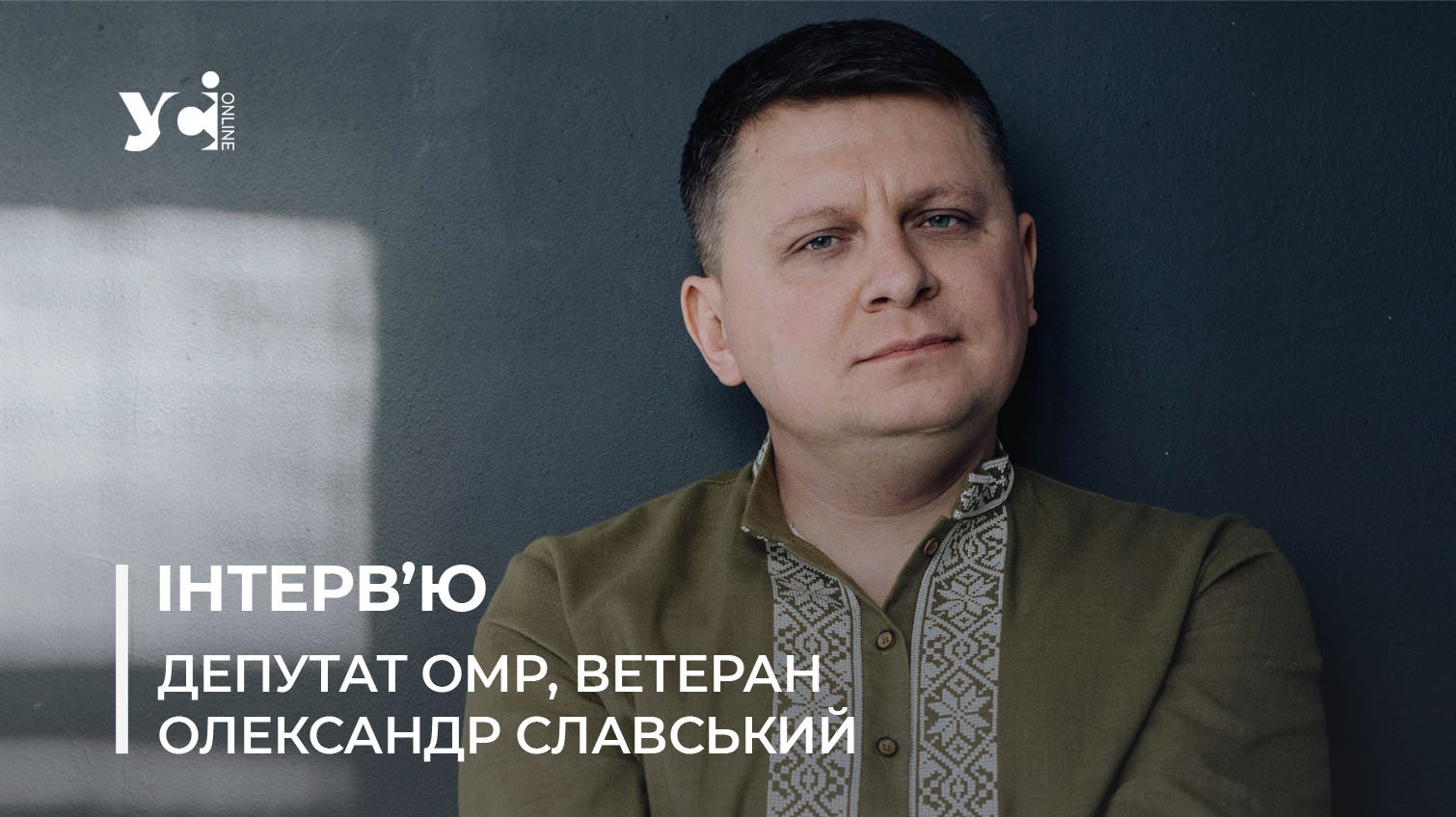 «Заснував простір «На часі», аби дати ветеранам відповідь на те, що їм робити далі», – депутат Одеської міськради Олександр Славський (фото) «фото»