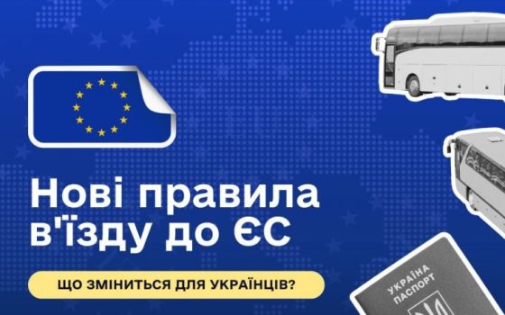 Сканування обличчя та відбитків пальців. В ЄС нові правила перетину кордону «фото»