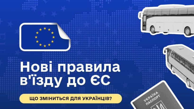 Сканування обличчя та відбитків пальців. В ЄС нові правила перетину кордону «фото»